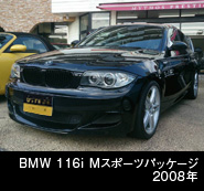 BMW116i Mスポーツパッケージ