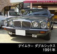 ディムラー ダブルシックス