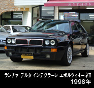 ランチャデルタ インテグラーレ エボルツォーネ2