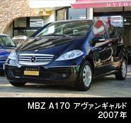 MBZ A170 アヴァンギャルド