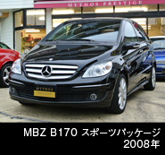 メルセデセベンツ B170 スポーツパッケージ