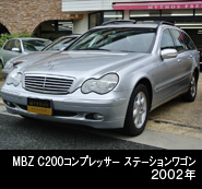 MBZ C200コンプレッサー ステーションワゴン