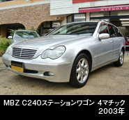 MBZ C240ステーションワゴン 4マチック