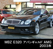MBZ E320 アバンギャルド AMG