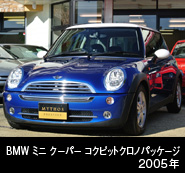 BMW ミニ クーパー コクピットクロノ パッケージ