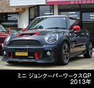 BMW ミニ ジョンクーパーワークスGP