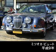 ミツオカ ビュート