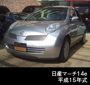 ニッサン マーチ 14e