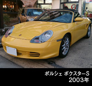 ポルシェ ボクスターS