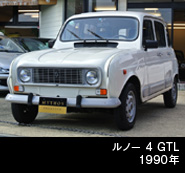 ルノー4GTL
