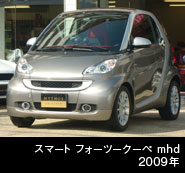 スマート フォーツークーペ mhd
