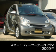 スマート フォーツークーペ mhd