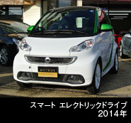 スマート エレクトリックドライブ