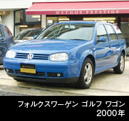VWゴルフ ワゴン