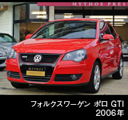 フォルクスワーゲン ポロ GTI