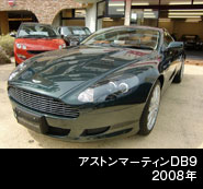 アストンマーティンDB9