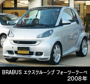 BRABUS エクスクルーシブ フォーツー クーペ
