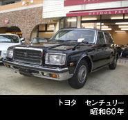 トヨタ センチュリー