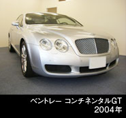 ベントレーコンチネンタルGT