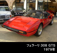 フェラーリ 308GTS