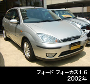 フォード フォーカス 1.6