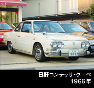 日野 コンテッサ クーペ