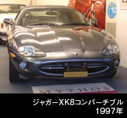 ジャガー XK8 コンバーチブル