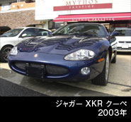 ジャガー XKR クーペ