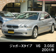 ジャガー Xタイプ V6 3.0SE