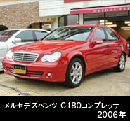 MBZ C180 コンプレッサー