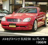 MBZ SLK230 コンプレッサー
