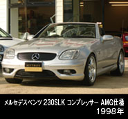 MBZ SLK230 コンプレッサー AMG仕様