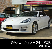 ポルシェ パナメーラ4 PDK