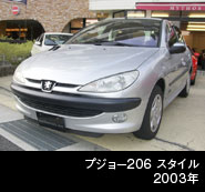プジョー206 スタイル