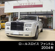 ロールスロイス ファントム
