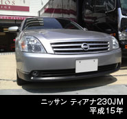 ニッサン ティアナ 230JM