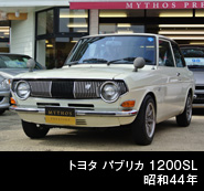トヨタ パブリカ 1200SL